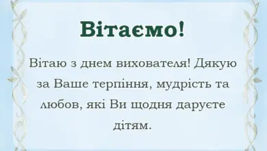 унікальна листівка - привітання з днем вихователя