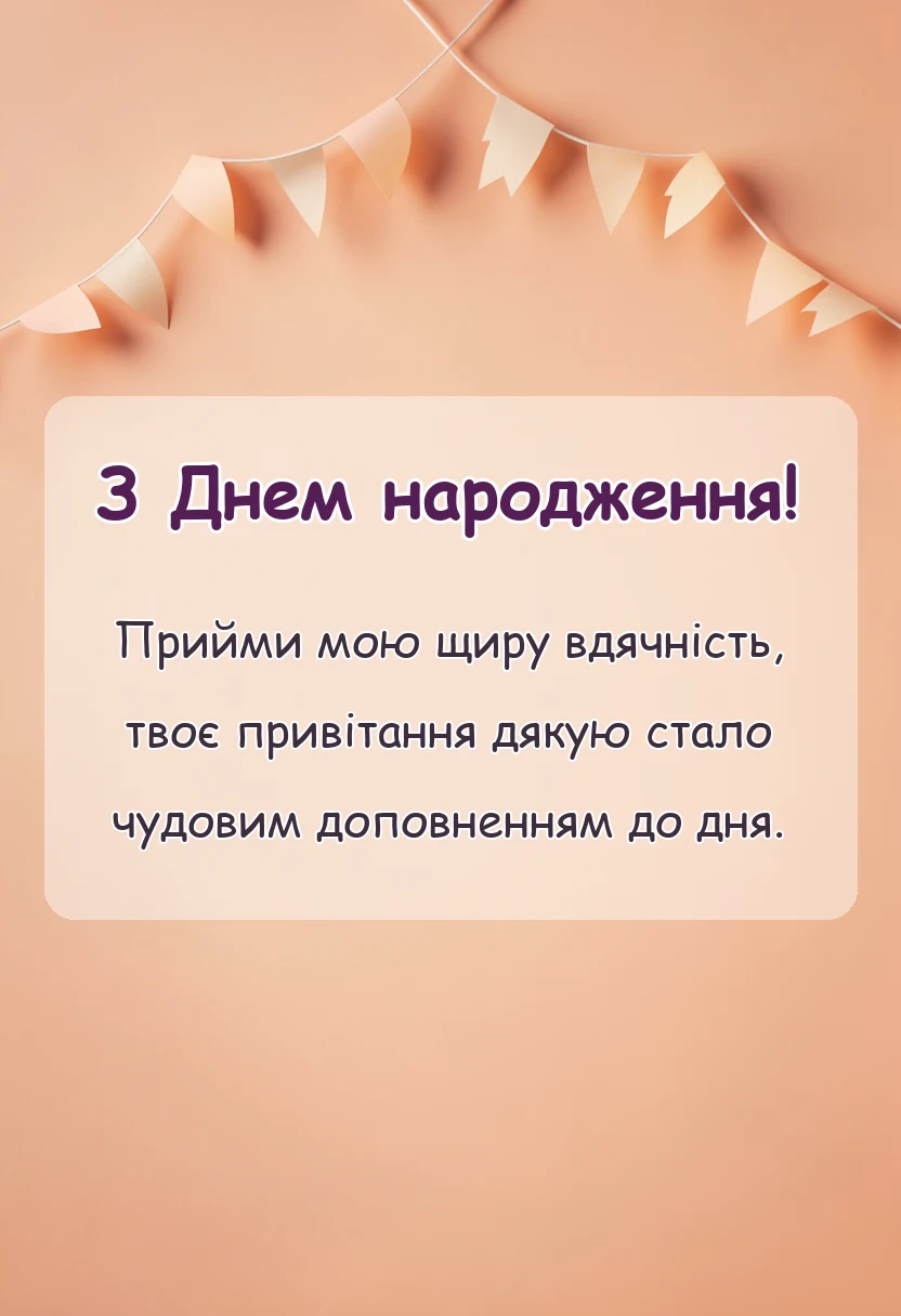 вітальна листівка - дякую картинки українською