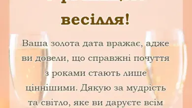 листівка з побажанням - привітання з золотим весіллям батькам друзям рідним