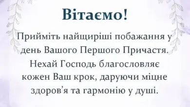 листівка з побажанням - привітання з першим причастям