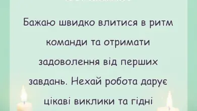 красива листівка: привітання з першим робочим днем в прозі
