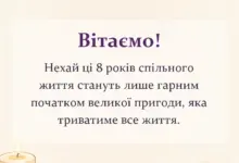 святкова картинка: жерстяне весілля 8 років картинки