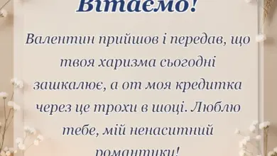красива листівка: короткі привітання з днем святого валентина