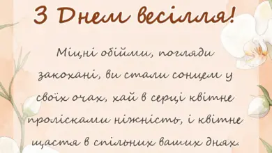 вітальна листівка - побажання на весіллі