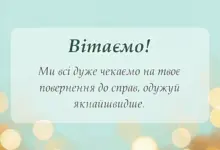 вітальна листівка - побажання одужання іншими словами