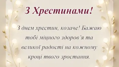 унікальна листівка - побажання похреснику на хрестини