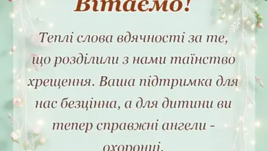 унікальна листівка - подяка за хрещення дитини