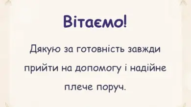 листівка з побажанням - слова подяки