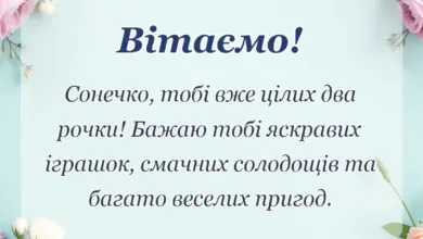 листівка з побажанням - картинки з днем народження 2 роки