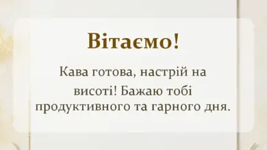 святкова картинка: побажання доброго ранку смачної кави і гарного дня