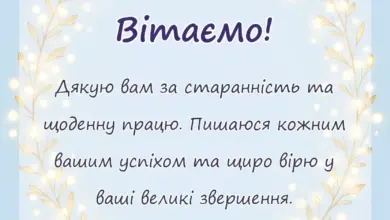листівка з побажанням - подяка учням