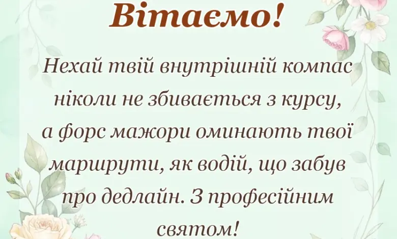 унікальна листівка - вітання з днем логіста