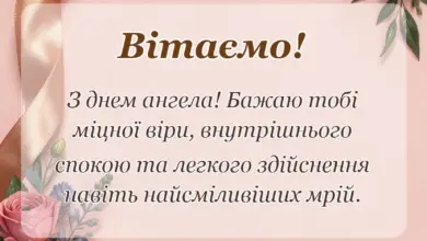 красива листівка: привітання з іменинником