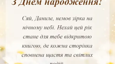 листівка з побажанням - картинки з днем народження данилу