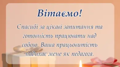 унікальна листівка - слова подяки учням за навчання