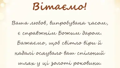 унікальна листівка - християнське привітання з золотим весіллям