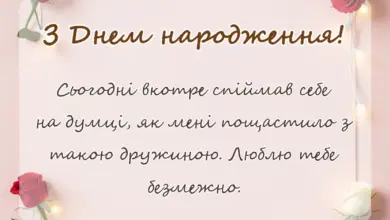 красива листівка: що написати коханій дружині