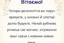 вітальна листівка - картинки рубінового весілля