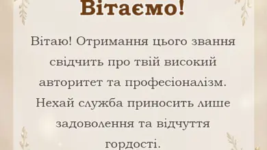 унікальна листівка - привітання з підвищенням звання