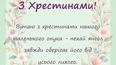 листівка з побажанням - привітання з хрестинами онука