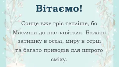 вітальна листівка - вірші про масляну на українській мові