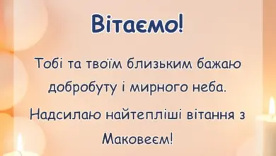 святкова картинка: картинки з маковеєм