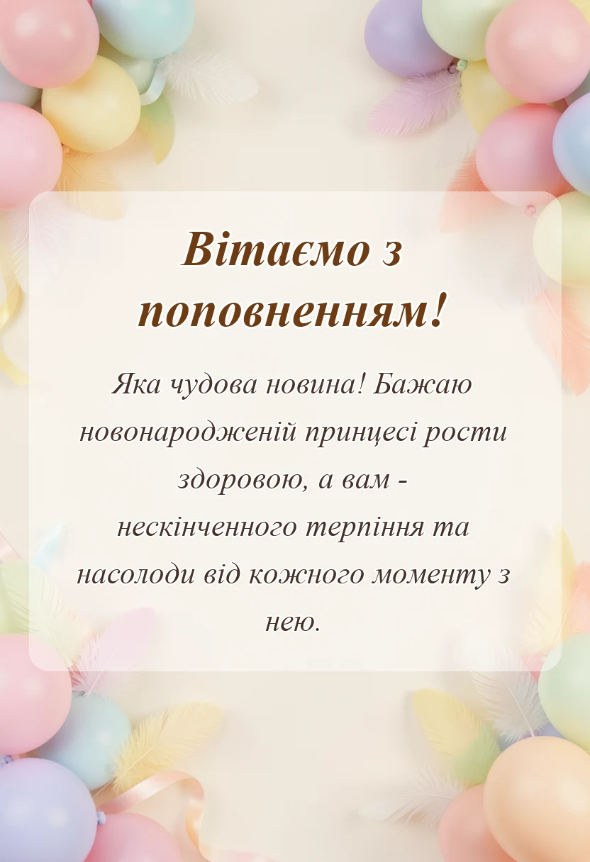 красива листівка: картинки з народженням внучки