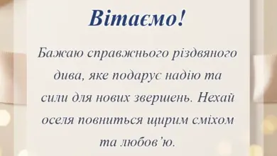 листівка з побажанням - привітання з різдвом христовим своїми словами