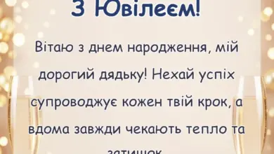 красива листівка: привітання з ювілеєм дядькові
