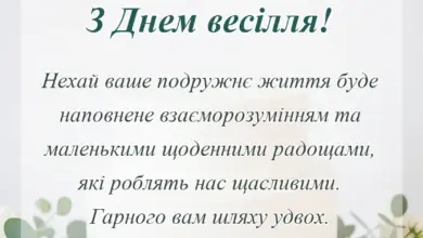 красива листівка: привітання зі створенням сімї своїми словами