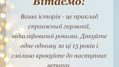 святкова картинка: привітання оригінальні скляне весілля 15 років