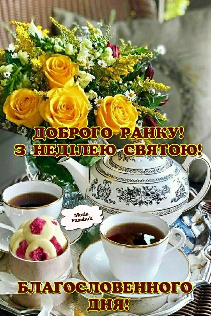 Квіти, чай та сніданок для гарної неділі