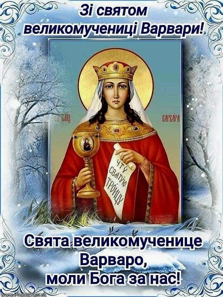 Ікона святої Варвари з привітанням на день народження