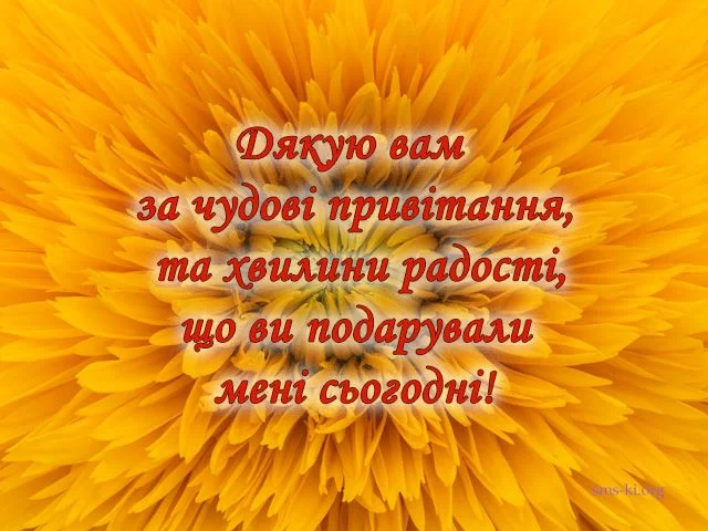 Жовтий квітка з українським текстом подяки на фоні.