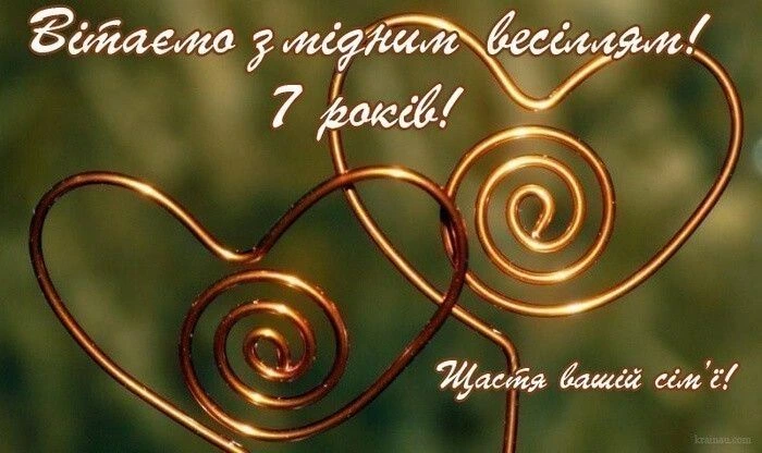Мідне весілля: два серця з мідного дроту.