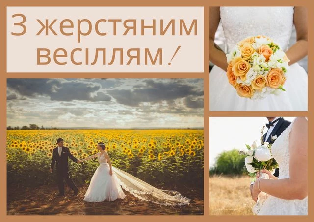 Весільна пара в сонях та букет невестки на восьмиліття.