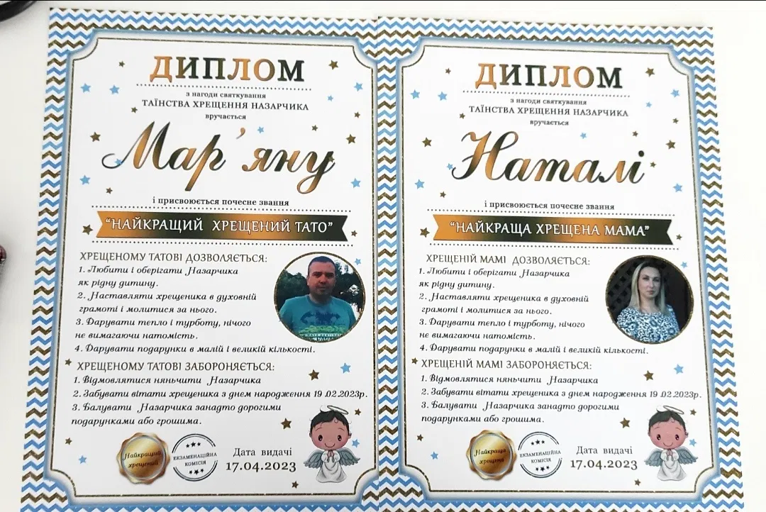 Дипломи хрещеним батькам та мамі на свято Хрищення Назарчика