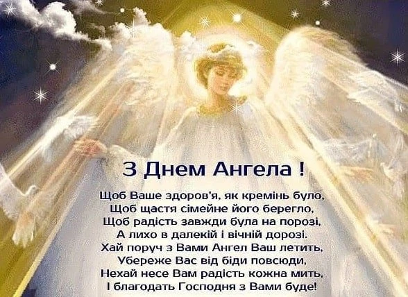 Ангел з променями світла та українським привітанням.
