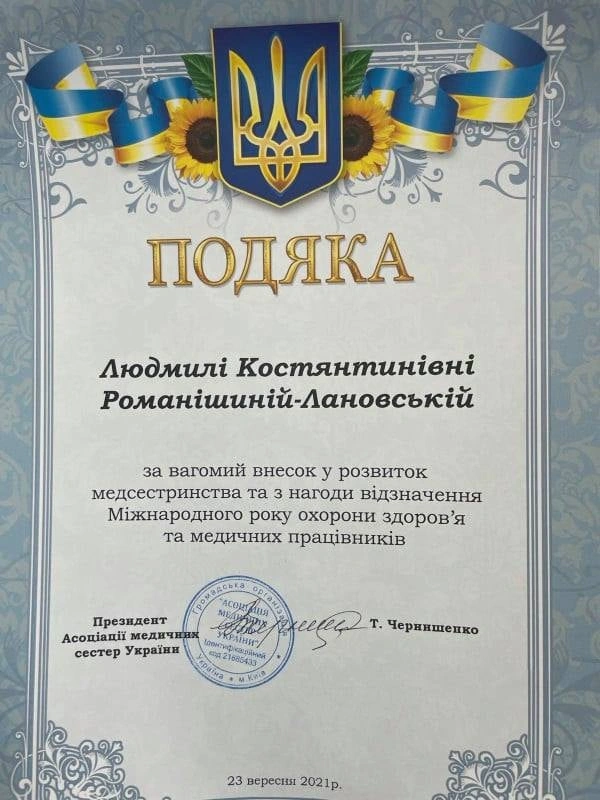 Сертифікат подяки медсестрі від асоціації сестер України