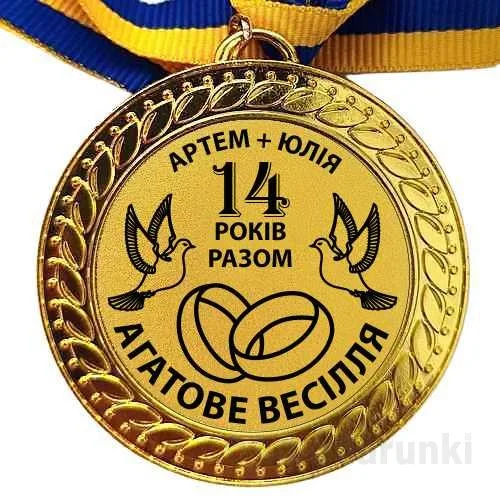 Золотий медаліон на ювілей весілля - 14 років разом.
