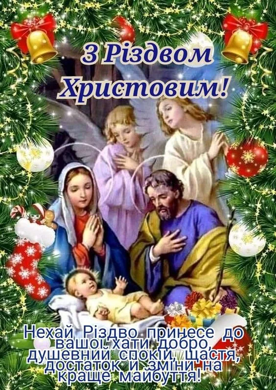 Свято Різдва з Святими та ангелами