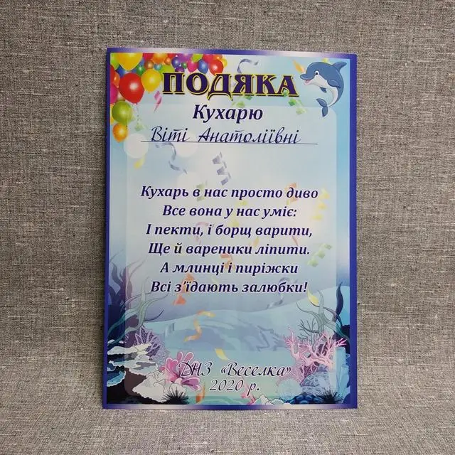 Подяка кухарю Віті з кольоровими кульками та кораловим фоном