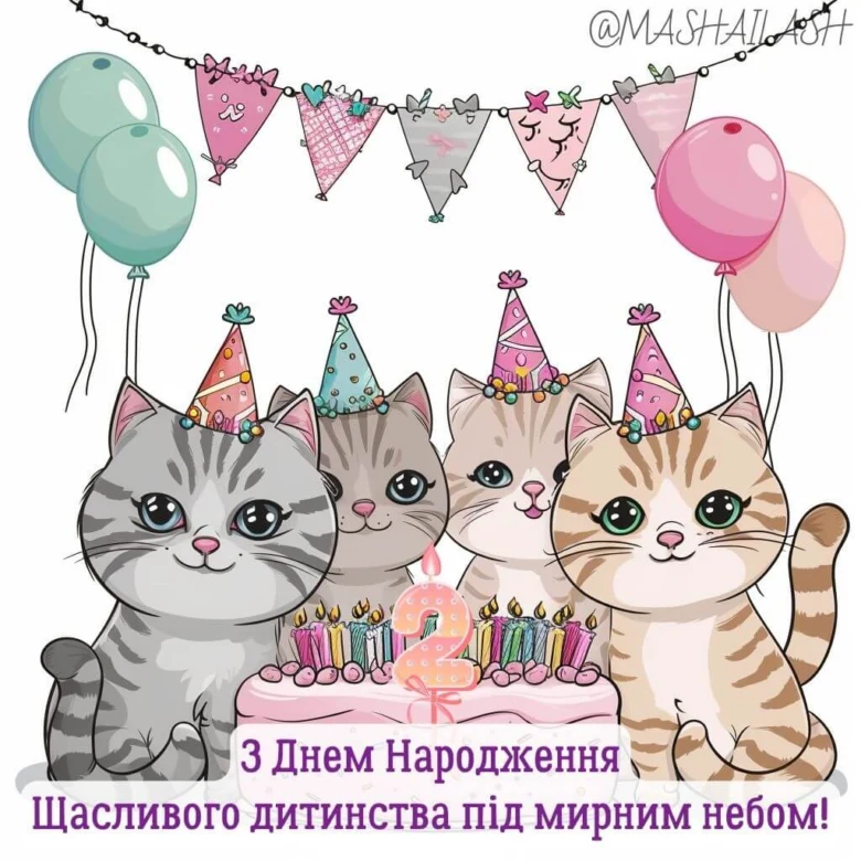 Чотири котенята святкують другий день народження з тортom.