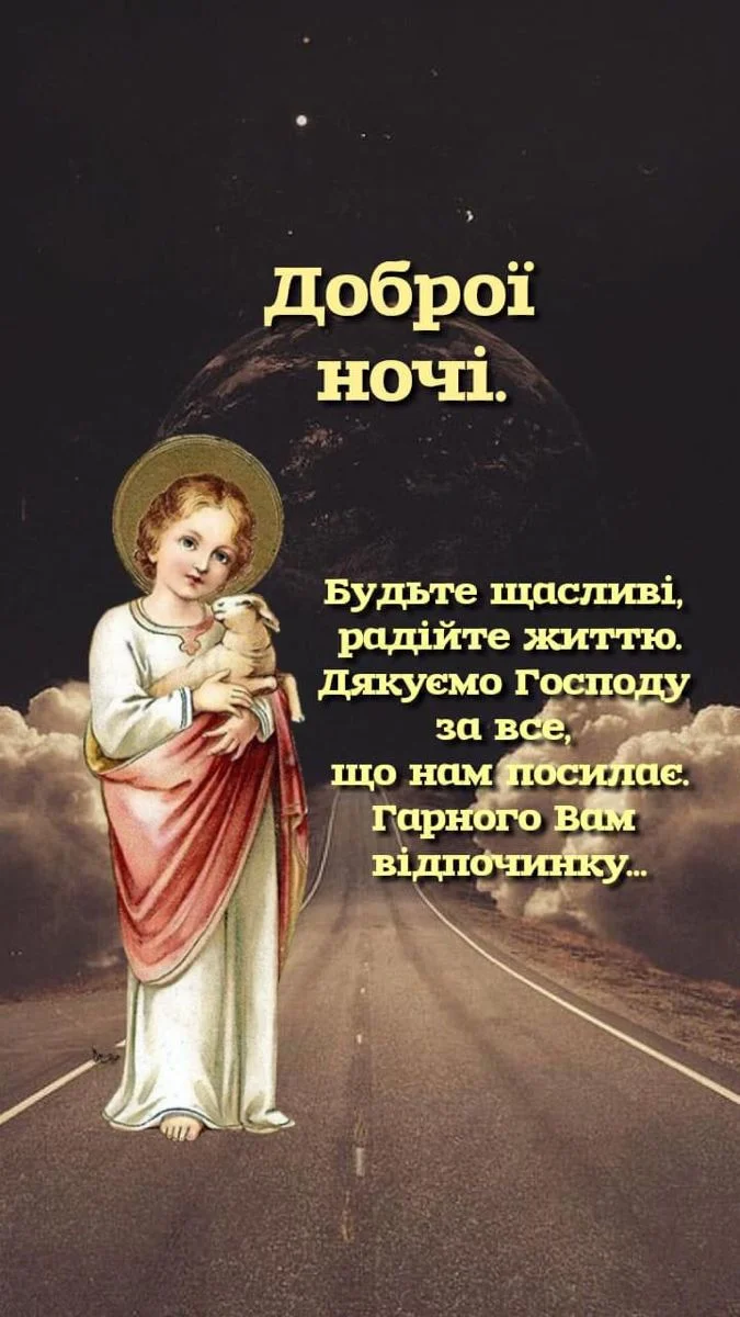 Дитина з ягнятами на дорозі під місяцем