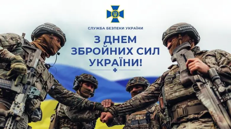 Українські військові вітають з Днем Збройних Сил під час війни.