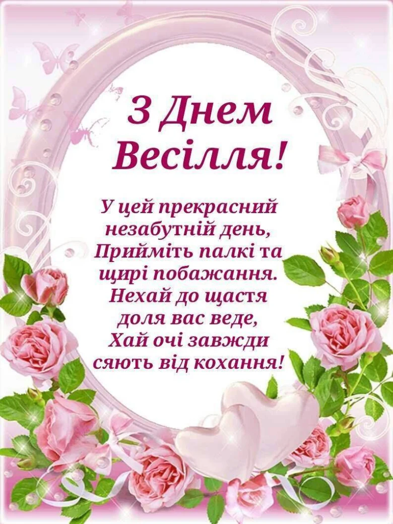 Картка з весільними побажаннями та рожевими квітами
