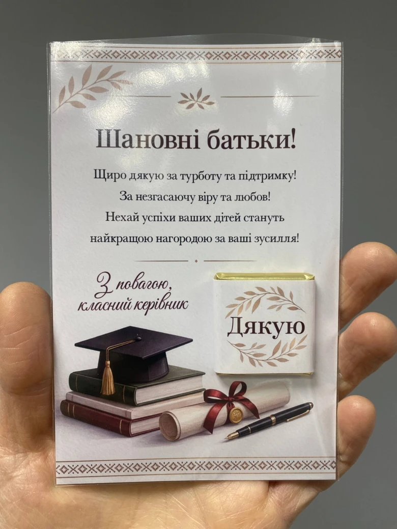 Картка подяки батькам від вихователя на випуск
