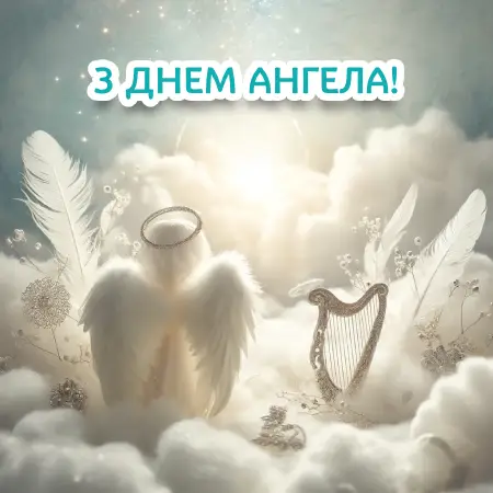Ангел у хмарах з пером та лірою на фоні світла.