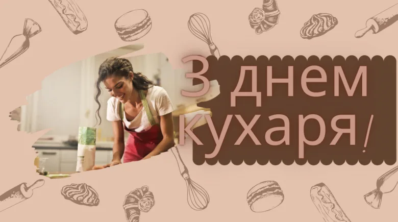 Пісочний фон з ілюстраціями десертів та українським привітанням кухарю.