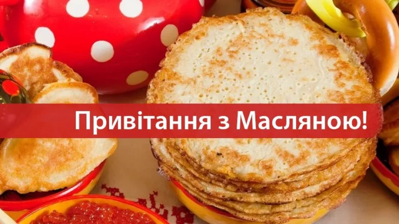 Стек блискучих оладок для Масляни з привітанням українською.